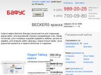 BECKERS - ������. ������� ���������� ������: ����������� �������, �������� � ������ ��� �����